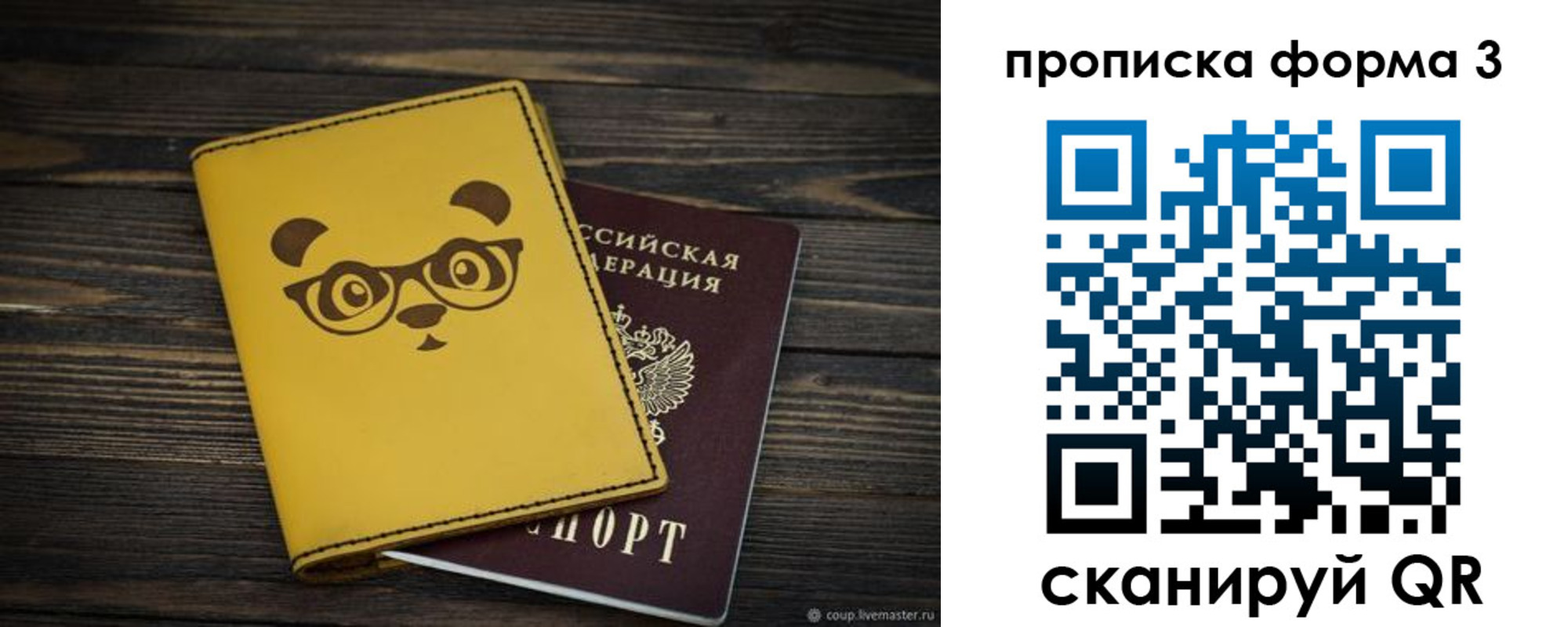 временная регистрация собственник в Урюпинске