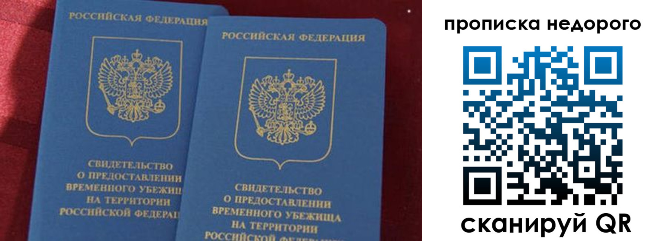 прописка гарантия в Урюпинске