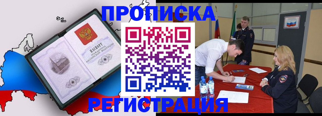 временная регистрация для всех в Урюпинске