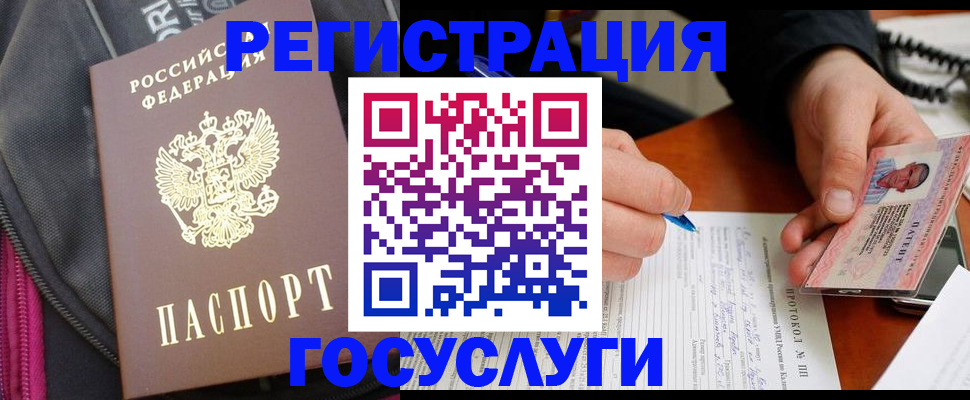 прописка штамп в Урюпинске