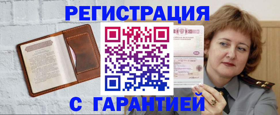 регистрация в Урюпинске
